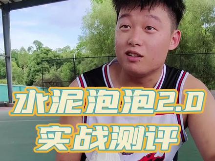 如果把水泥泡泡2.0的“水泥”拿掉,消费者不知道可不可以接受?#球鞋测评 #安踏篮球鞋 #国产篮球鞋 #篮球🏀 #单挑