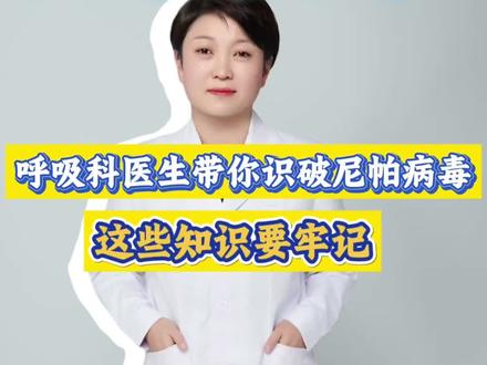 呼吸科医生带你快速识破尼帕病毒,这几点要记牢#尼帕病毒 #印度 #呼吸道感染 #宿主