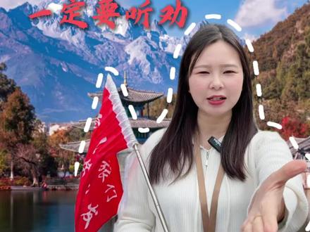 3、4月来云南的朋友一定要听劝 三四月来昆明大理丽江这五大避雷重点一定要清楚,尤其是那些带错了衣服的直接毁掉整个行程#云南旅游 #云南旅游攻略 #云南旅游景点推荐 #云南旅游穿搭 #云南旅游报团