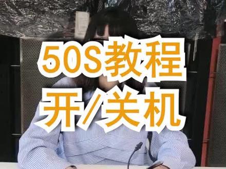 别再问我怎么开关机了😉