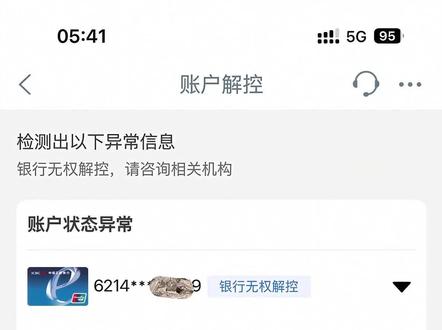 Y行卡三种棟結类型,第一种躺平就行 正常科普,无其他不良引导
#银行卡解冻 #解卡