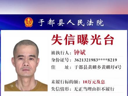 于都法院曝光2025年5月失信被执行人名单