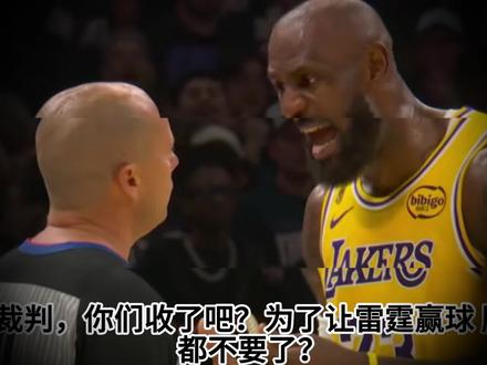 0-2,湖人可以输,但不该让湖人这么输! 吹罚尺度改变了比赛平衡。#詹姆斯 #湖人 #雷霆 #里夫斯 #亚历山大