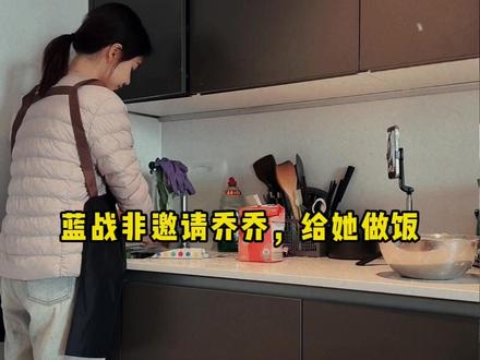 蓝战非邀请萝卜乔乔,回国后给她做饭 #蓝战非 #蓝战非探索地球 #说走就走蓝战非 #白昼互娱 #萝卜乔乔 @蓝战非 @萝卜乔乔