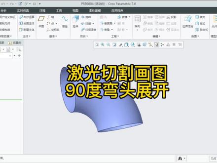 激光切割画图,90度圆管弯头展开#激光切割画图