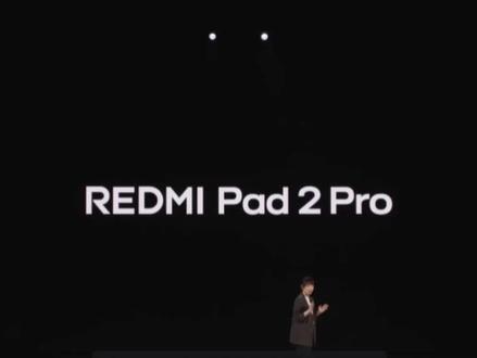 新品发布,专为学生党设计的REDMI Pad 2 Pro#小米#小米新品发布会 #小米老魏#REDMI #redmi平板