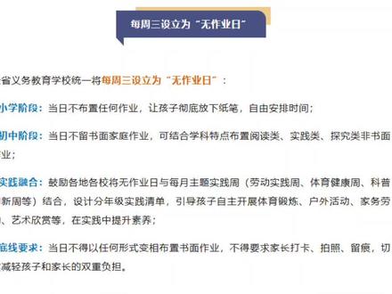 每周三,全省义务教育学校“无作业日”!