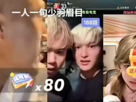 666最支持小孩的一集#少羽#肖天赐 #少羽