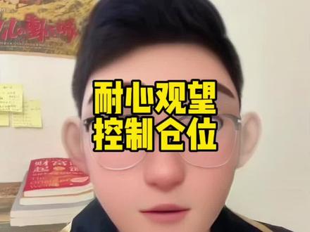 保持理性,不要自乱阵脚#半导体 #cpo#算力 #投资