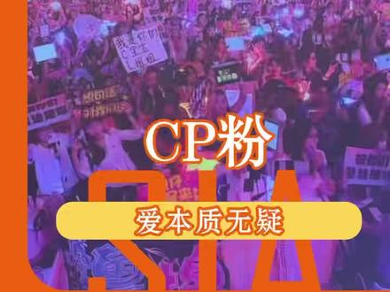 CP粉红膏一则#CP粉 #橹穆cp #郝胡 #卡黄