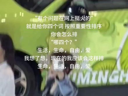 生命,生活,自由,爱#侯明昊