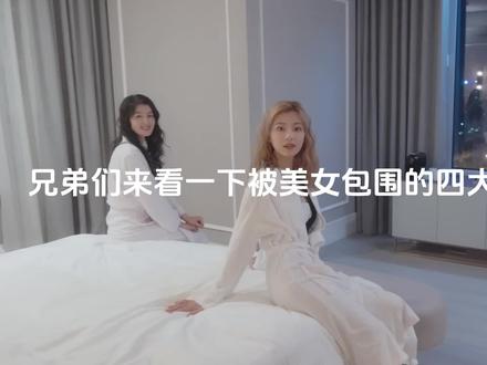 完蛋!我被美女包围了!这四个结局一个比一个奇葩,最后一个让人怀疑人生
#完蛋我被美女包围了 #短片