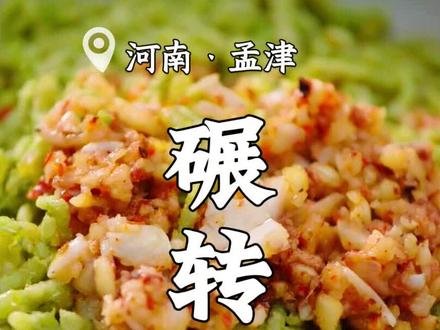 这可不是毛毛虫!而是小麦的神仙吃法。从救命粮到初夏一碗乡愁 #碾转 #河南美食 #乡村美食