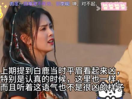 白鹿否定李晨?不! 是大家着急完成任务,而晨哥那棒一直在失败,大家指出问题(包括白鹿),同时baby多次提出换位但晨哥坚持不换,继续失败好多次,最终第28次挑战baby跟晨哥换位于是就成功了。
白鹿的着急是情理之中的,也是节目为了烘托紧张气氛做的剪辑效果,上次说过她当时是平眉所以看起来凶,特别是认真的时候,所以不是生气,仔细听语气也不是很重。而且提出问题的不是只有她一个人,之后节目组同意剪辑了非常紧张的气氛。
后面大家骗坤没完成任务,坤问晨哥是真的吗,沙哥开玩笑说失败的主要原因就是他,鹿绷不住笑了说也是。有何问题所在?
看问题要看全面,不知全貌就不要随便跟风
#白鹿 #奔跑吧 #李晨 #叶璃 #莫离