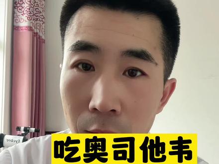 都长点心吧,别想着喝酒了#医学科普 #甲型流感病毒 #奥司他韦 #奥司他韦如何安全使用