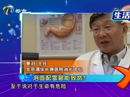 泡面和雪碧一起吃能致命?一个实验让人惊讶