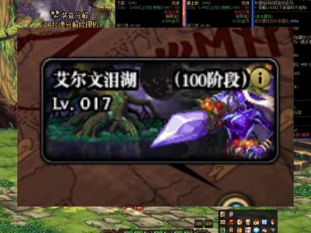 #地下城与勇士 艾尔文泪湖,10分钟打完,还是值得打一下的,#dnf110级版本