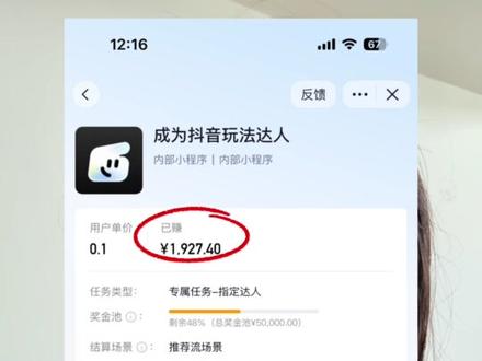学会的姐妹赶紧去试试#抖音玩法合伙人计划 #抖音玩法达人中心#小程序推广计划 #普通人怎么挣钱 #零花钱就是这么来的