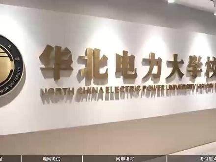 从电力界“黄埔军校”毕业,结果宿舍六个人没一个考上电网,电网真的有这么难吗,备考真的要付出百分之二百的努力了...#国网#电网备考#经验分享