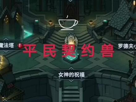 #提灯与地下城 平民契约兽1