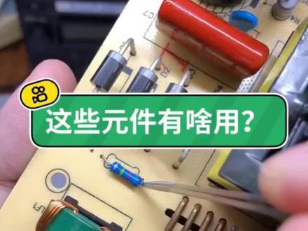 电视电脑线路板电子元器件讲解#电子元器件 #技术分享 #知识分享 #线路板