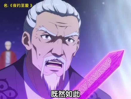 第7集~#夜钓至爱#动漫推荐 #国产动漫 #夜钓至爱 #动漫