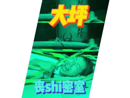 重庆生存类密室天花板!现在的密室都这么高级了吗?#沉浸式密室 #美好生活推荐官 #真人密室逃脱