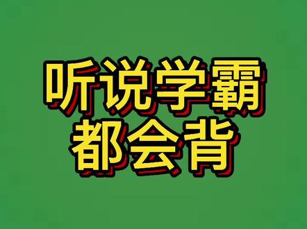 #小学数学 #数学思维 #同城创作补贴计划 五年级必背1 π到9 π,趁着暑假背起来! @DOU+小助手