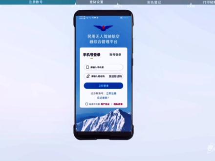 今天教大家如何注册申请注册UOM平台注册登陆无人机实名认证。