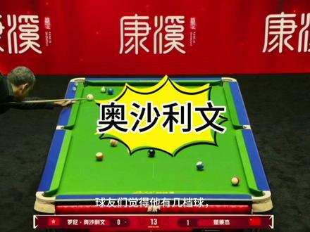 中式台球火箭竟然赢了楚秉杰,你觉得火箭有几档球?#台球 #楚秉杰 #奥沙利文 #台球是一种生活 #这台球一打一个不吱声