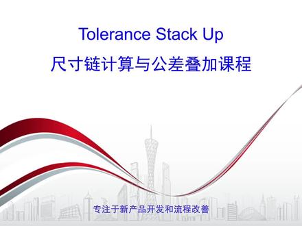 尺寸链计算是产品图纸设计和评审的关键技术,在产品设计时,对每个零件的公差分布,需要用到尺寸链计算#图纸符号 #生产管理 #制造业管理 #企业培训 #产品设计