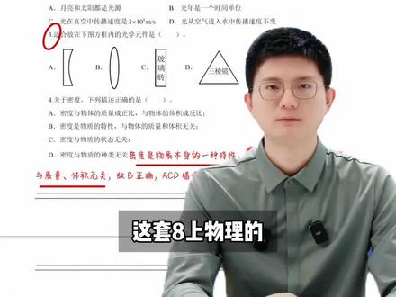 八上物理期末押题卷!轻松冲刺全年级!#初中物理 #期末考试 #知识点总结 #期末复习 #每天学习一点点