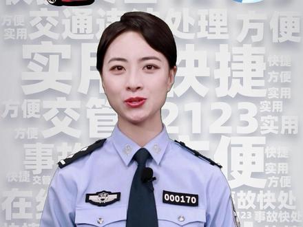 教你用“交管12123”——机动车转籍申请@警民携手同行 @中国警察网 @公安部交通管理局