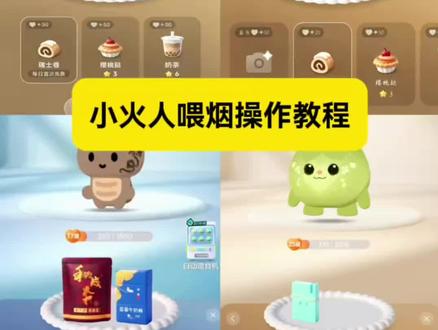 你们要的小火人喂烟教程来了 小火人喂烟p图教程 #小火人喂烟教程 #小火人喂烟p图教程 #剪映 #剪映图片设计 #小火人自定义食物教程 小火人和成天下投喂教程 小火人喂烟ai指令教程 小火人自定义食物 小火人喂烟图片