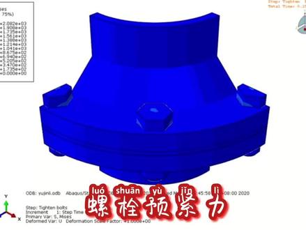 螺栓预紧力仿真#abaqus #机械加工 #螺栓