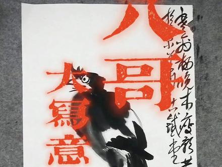 写意八哥画法 #国画 #花鸟画 #八哥