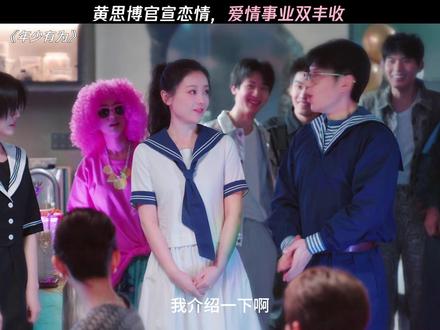 《你为什么要牵人家的手啊》 #电视剧年少有为