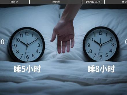 睡得晚 vs 睡得少,哪个更伤身?答案颠覆认知|哈佛研究揭秘 #睡眠规律 #熬夜 #健康作息 #熬夜党 #YezAge
