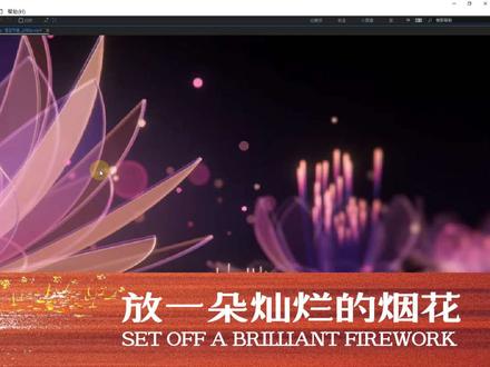 水晶莲花绽放#ae教程#特效#花瓣#剪辑 #花瓣