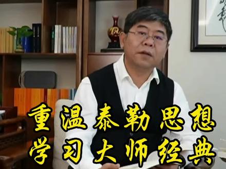 经典所以为经典在于其思想深刻影响深远。科学管理理论即是如此。很多管理者都忽视了,我们一起来重温这一经典!#企业管理 #学习#大师#经典