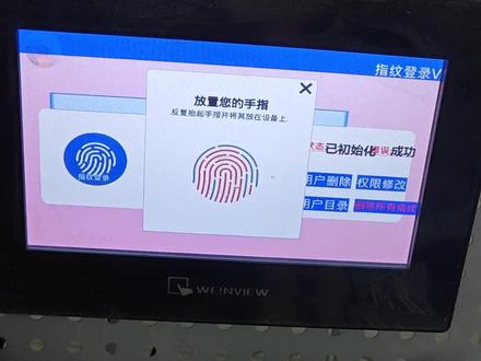威纶通用户权限3.0指纹登录#用户权限指纹登录