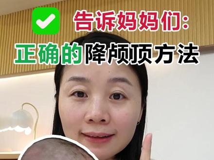 睡圆头攻略 | 正确的降颅顶方法! #宝宝 #宝妈 #圆头宝宝 #圆头是怎么睡出来的 #婴儿头型到底怎么睡