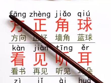 拼读认字#认字识字#拼音拼读#幼儿识字#幼小衔接识字 #识字