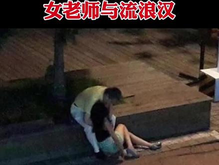 可怜的女老师,就这样献出了自己的身体#大案纪实 #社会百态 #真实事件 #人文科普