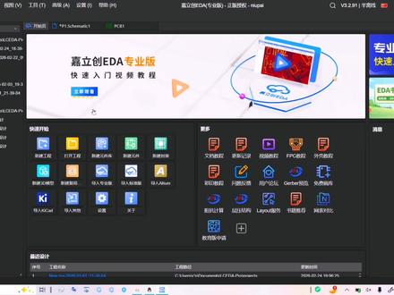 牛排保姆级教程,教你该如何使用嘉立创 EDA 绘制电路图#嘉立创EDA#立创EDA教程#原理图绘制#零基础学电子#电子DIY