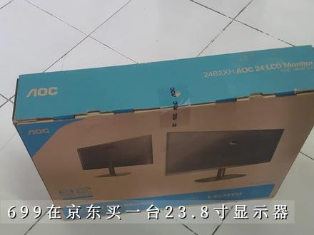 699京东买一台冠捷显示器值不值,分享显示器常用测试方法 #冠捷#aoc#24B2XH#显示器检测#京东618