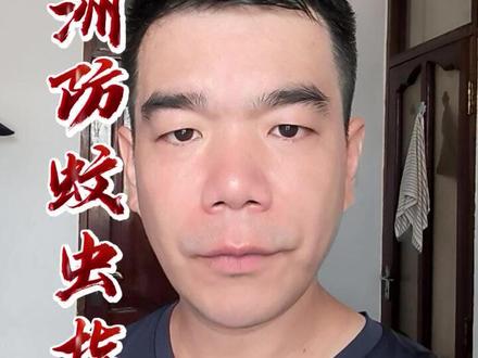非洲防蚊虫指南 #非洲 #坦桑尼亚 #防蚊虫