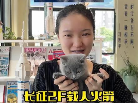 载人火箭是如何升空的?(下)
#点赞中国航天 #载人火箭是怎么升空的 #长征2F #科普 #青少年100问 #火箭 #知识科普 配合出镜@太空喵🐱