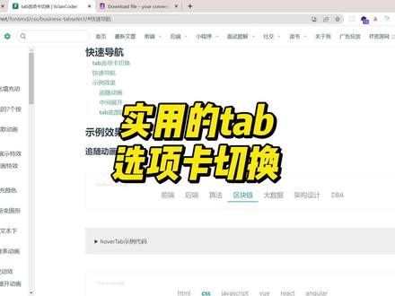 实用的Tab选项卡切换