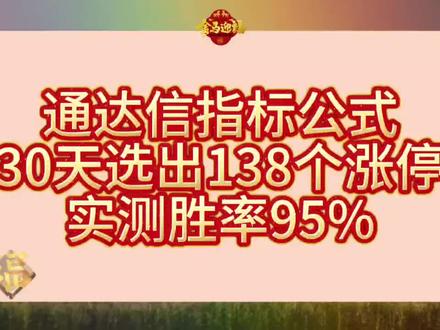 通达信万里挑一的指标!! #通达信指标 #指标公式